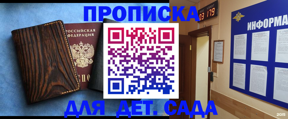 временная регистрация в Томске