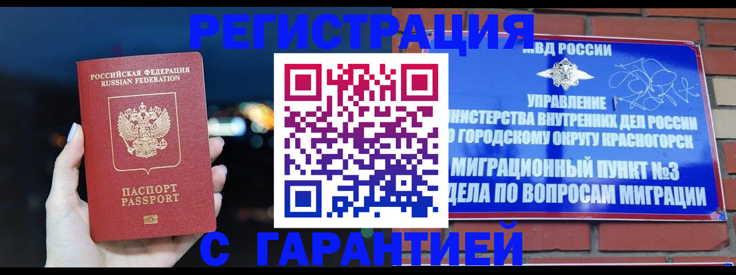 прописка в квартире в Томске