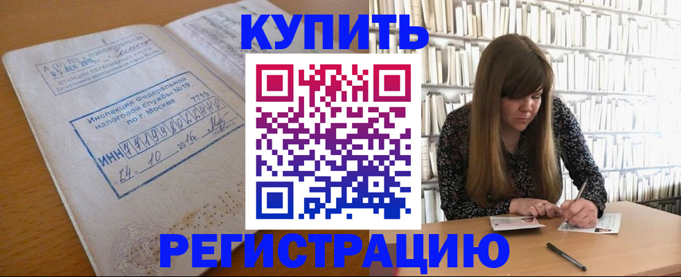 временная регистрация недорого в Томске