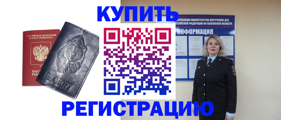 прописка паспорт в Томске